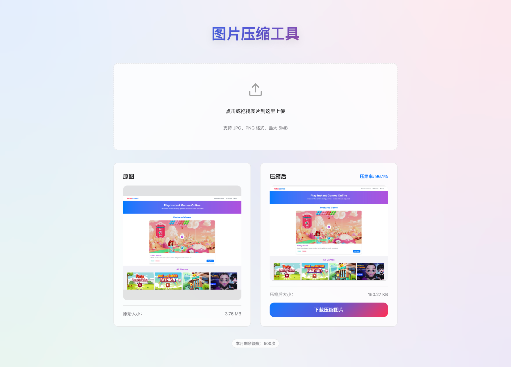 在线图片压缩工具网站截图 - 零基础AI建站作品
